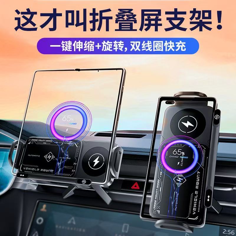 新款折叠屏手机车载支架无线充电15W大屏手机架汽车出风口可旋转