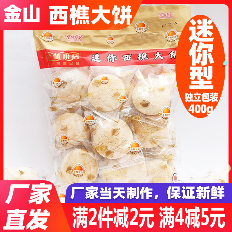 22[Jinshan Mini Pie Xiqiao Pie Light cake tradition Cakes and Pastries Guangdong Foshan specialtyin the Snacks/Nuts/Specialty , Pastry/Dessert , Moon cake  category - from Buy2taobao.com to provide professional Taobao agent buy service