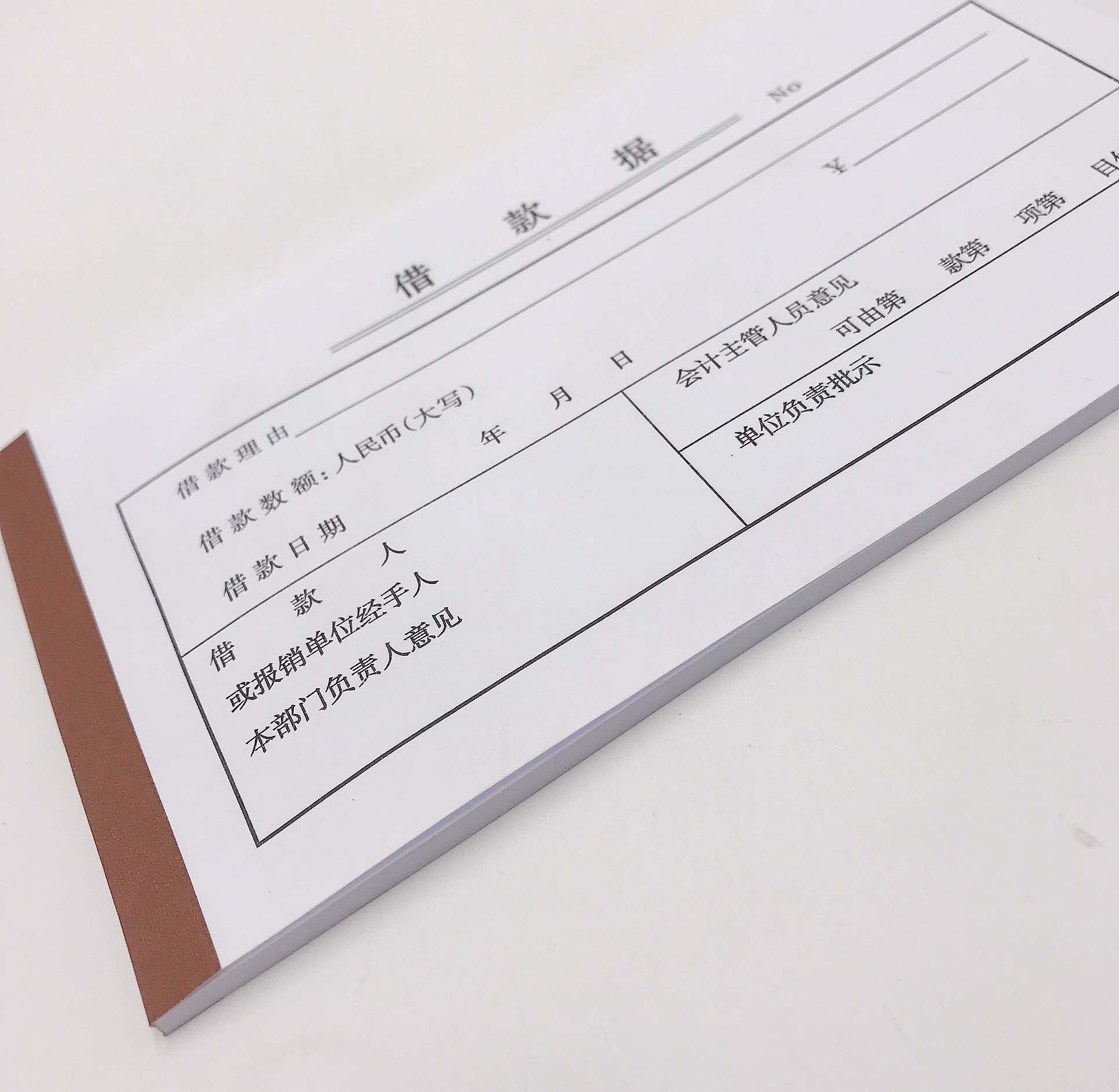 单联借款据借款单据借支单借条借据凭证单据预支条标准会计10本装