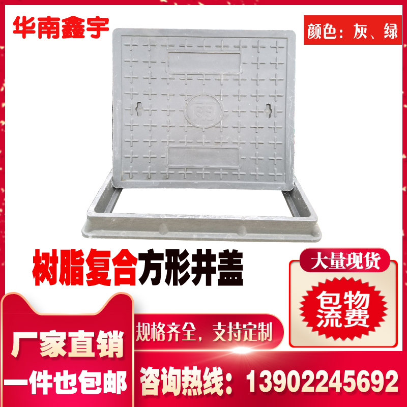 树脂复合方形电力弱电下水井盖