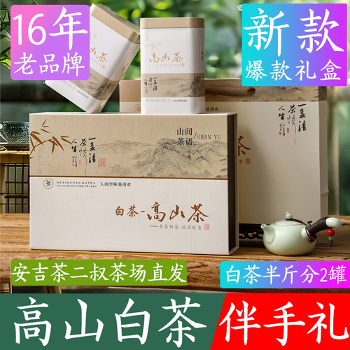 【茶礼爆款】白茶礼盒已卖5000盒