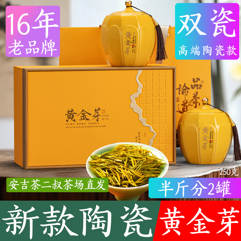 茶二叔250g正宗礼盒装特级黄金芽