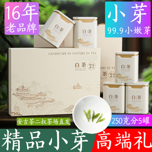茶二叔2025年正宗安吉白茶新茶叶礼盒装 明前特级珍稀绿茶250g