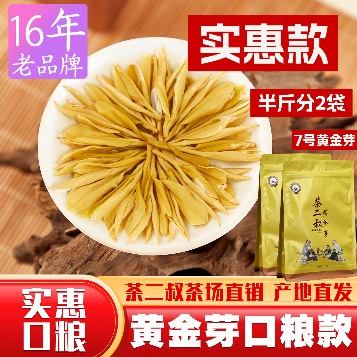 茶二叔【7号】2026年正宗250g安吉黄金芽牙正品茶叶特级新茶白茶