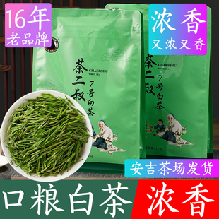 珍稀绿茶 安吉白茶2025年新茶正宗250g春茶茶叶散装 茶二叔 7号