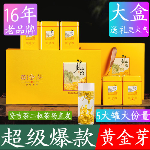 茶二叔2025年黄金芽礼盒装250g