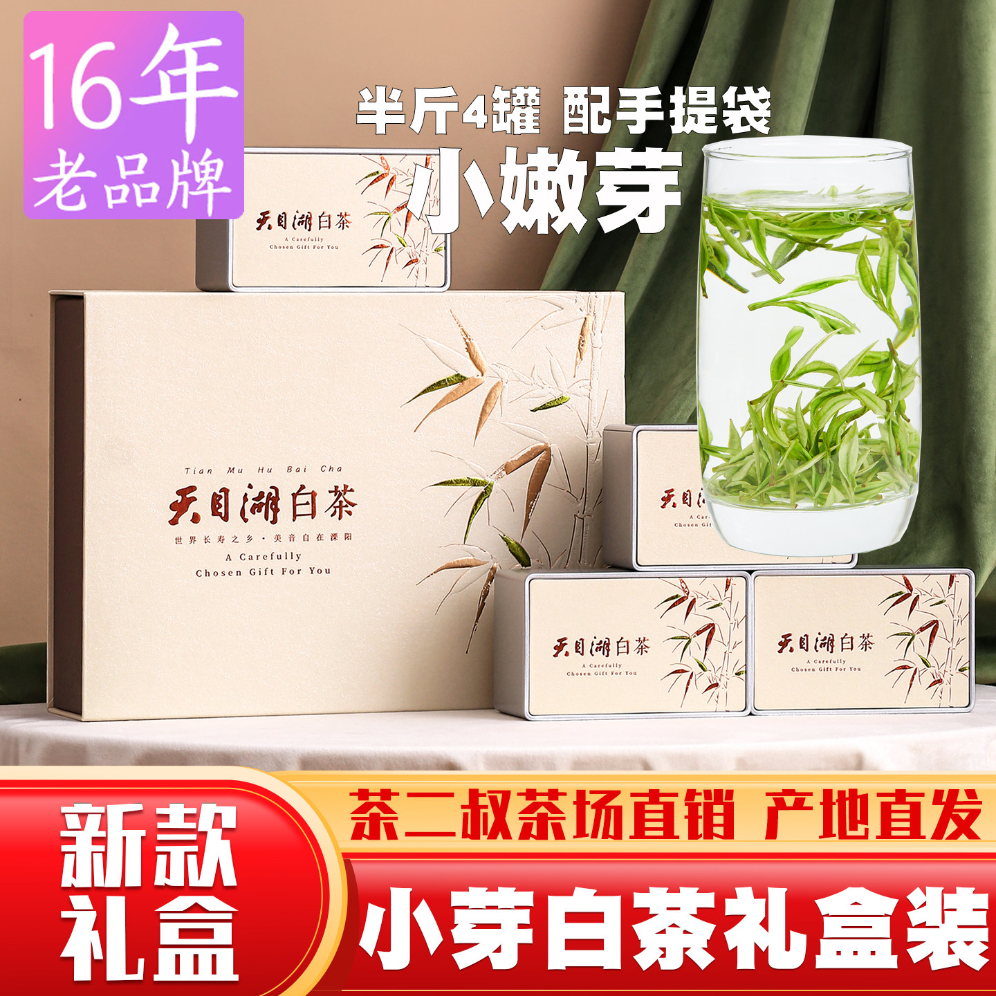 茶二叔2026年新茶溧阳特级天目湖白茶250g茶叶礼盒装官方旗舰店