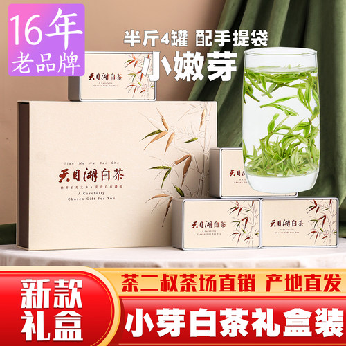 茶二叔2026年新茶溧阳特级天目湖白茶250g茶叶礼盒装官方旗舰店