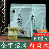 预定茶二叔【4号】安吉白茶正宗2024年500g新茶茶叶特级散装绿茶