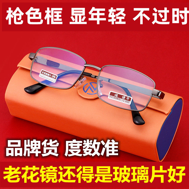 正品名牌高清中老年人抗疲劳玻璃老花镜男式高档时尚老光眼镜女士
