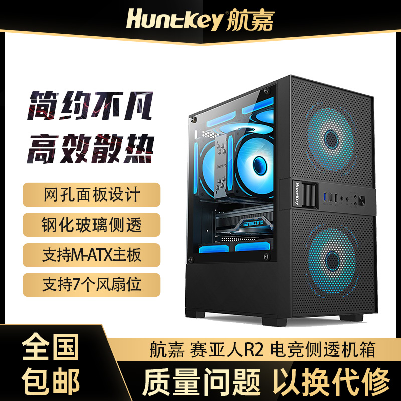 航嘉 赛亚人R2电脑机箱游戏电脑台式主机M-ATX主板玻璃侧透小机箱
