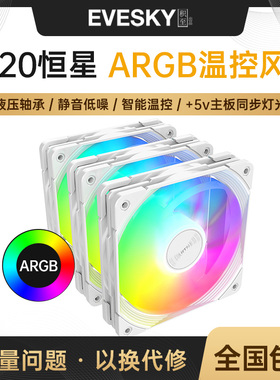 G-PARTNERS X120恒星 12cm台式机箱散热风扇白色ARGB神光同步PWM