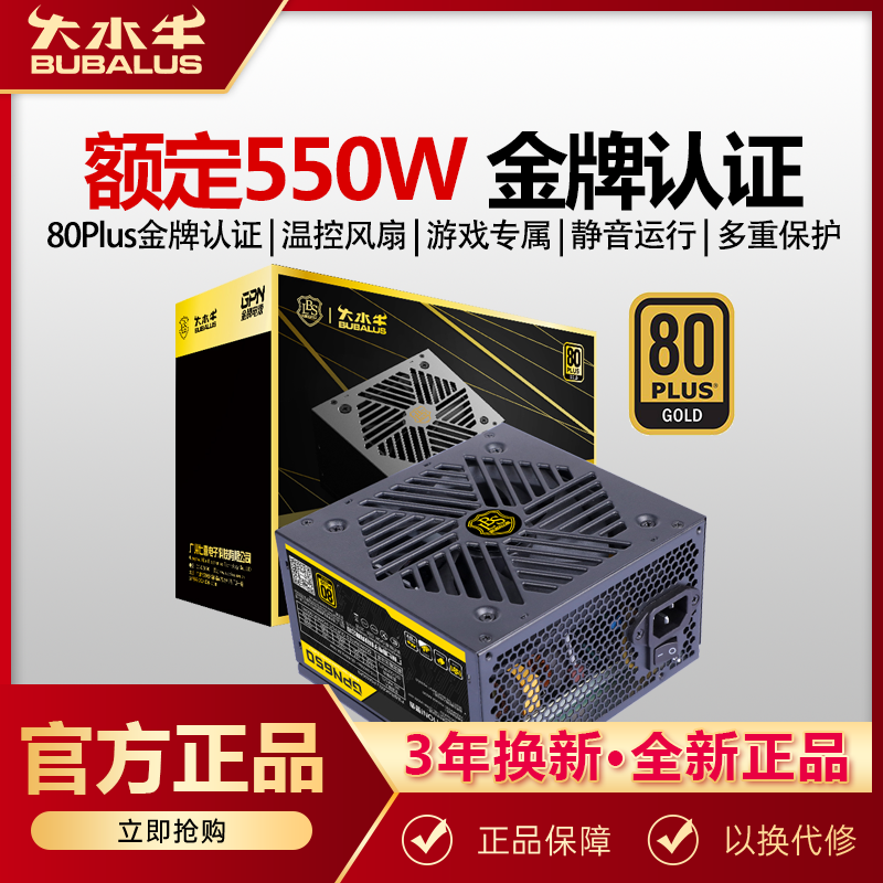 大水牛电源 GPN650电脑电源金牌台式机电源550W650W游戏主机电源 电脑硬件/显示器/电脑周边 电源 原图主图