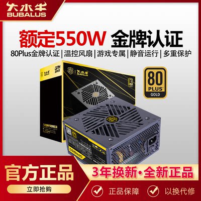 大水牛电源GPN650金牌电脑电源