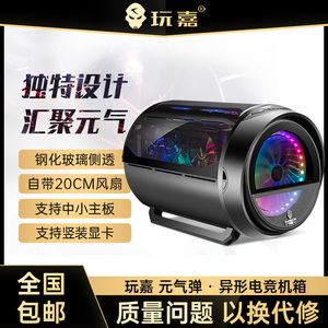 玩嘉元气弹电竞网咖异形RGB电脑机箱钢化玻璃全透M-ATX显卡竖装