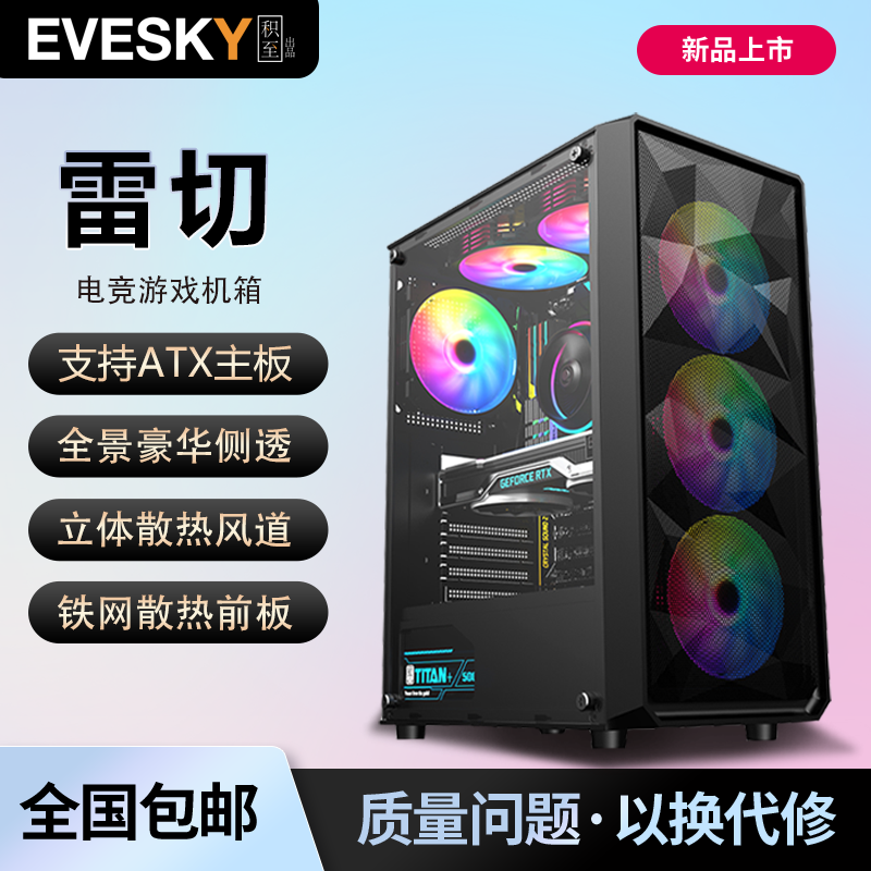 积至EVESKY 雷切 电脑机箱台式DIY全侧透游戏水冷ATX大板背线机箱