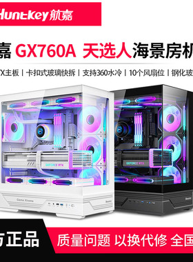 航嘉机箱GX760A天选人机箱ATX电脑机箱台式主机箱游戏侧透360水冷