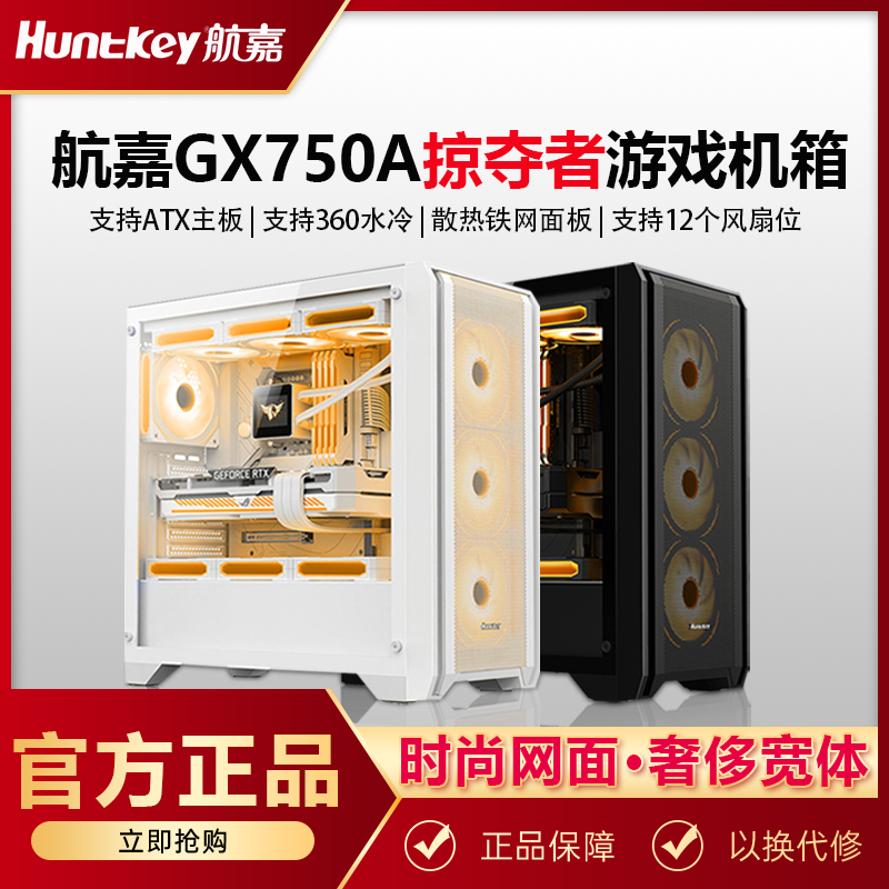 航嘉机箱GX750A掠夺者电脑机箱
