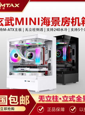 Sumtax/迅钛 玄武MINI 电脑机箱台式主机M-ATX侧透游戏暴风雪S920