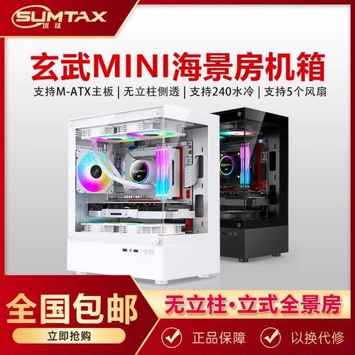 Sumtax/迅钛 玄武MINI 电脑机箱台式主机M-ATX侧透游戏暴风雪S920