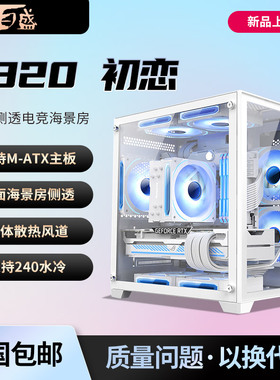 百盛V320初恋海景房电脑机箱台式主机m-atx白色侧透小机箱风扇