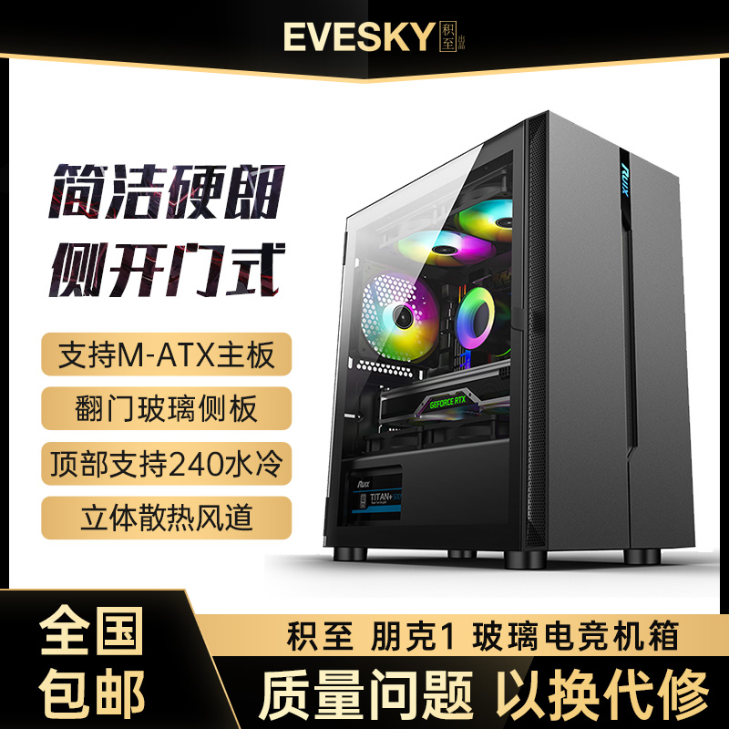 朋克1电脑机箱台式机水冷机箱透明侧透钢化玻璃M-ATX小钢炮机箱