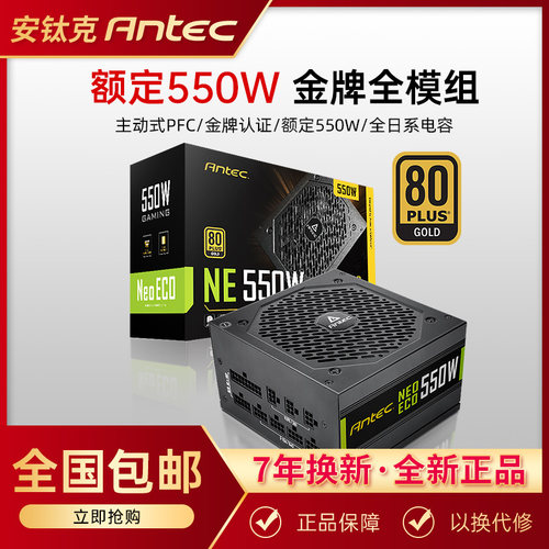 电源全模组电脑台式机ne550