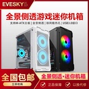 ATX主板小机箱 DIY全侧透防尘水冷M 积至EVESKY 问界电脑机箱台式