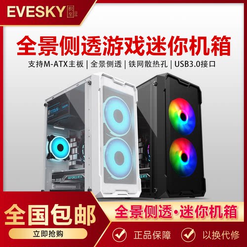 积至EVESKY问界电脑机箱
