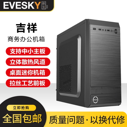 matx组装台式机电脑mini迷你atx小主机箱电源套装diy办公商务机箱