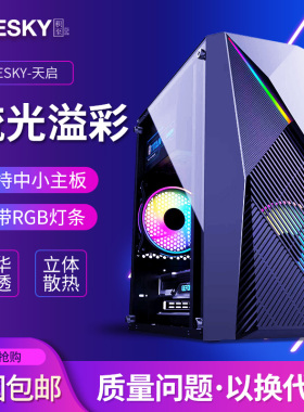 积至EVESKY 天启 电脑机箱台式机MATX小机箱水冷侧透电竞游戏机箱