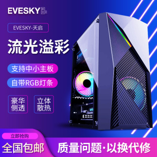 天启 积至EVESKY 电脑机箱台式 机MATX小机箱水冷侧透电竞游戏机箱