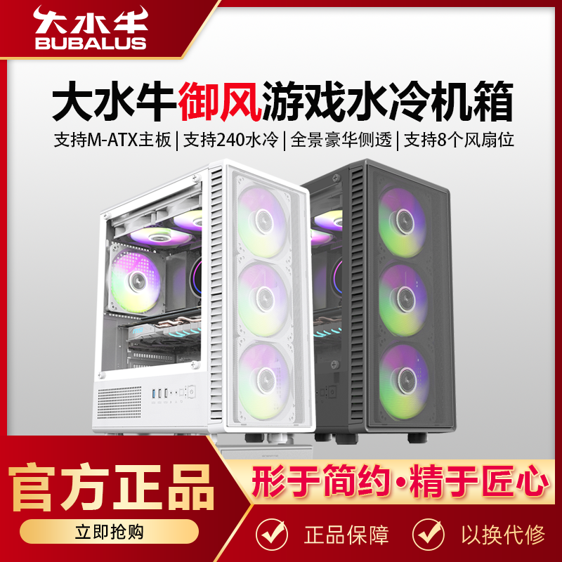 BUBALUS/大水牛 御风电脑机箱台式全侧透防尘水冷M-ATX机箱背线