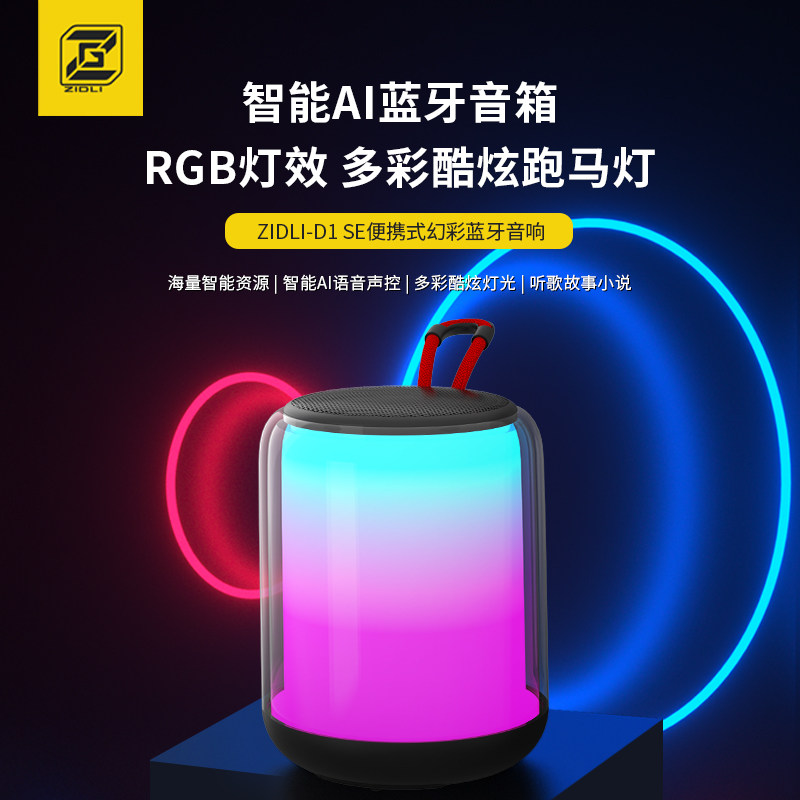 磁动力ZIDLI-D1SE七彩蓝牙音箱发光手机通话音响无线便携超长续航