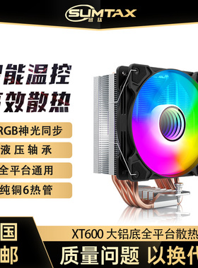 迅钛6热管CPU散热器1700风冷2011静音1150AMD台式机电脑CPU风扇i5