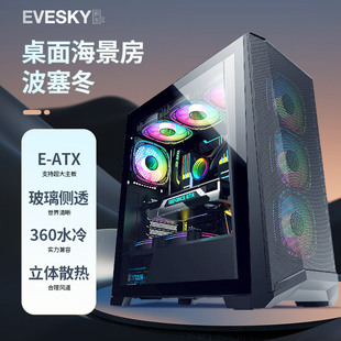 EVESKY/积至 波塞冬 360水冷玻璃侧透E-ATX主板强劲散热宽体机箱