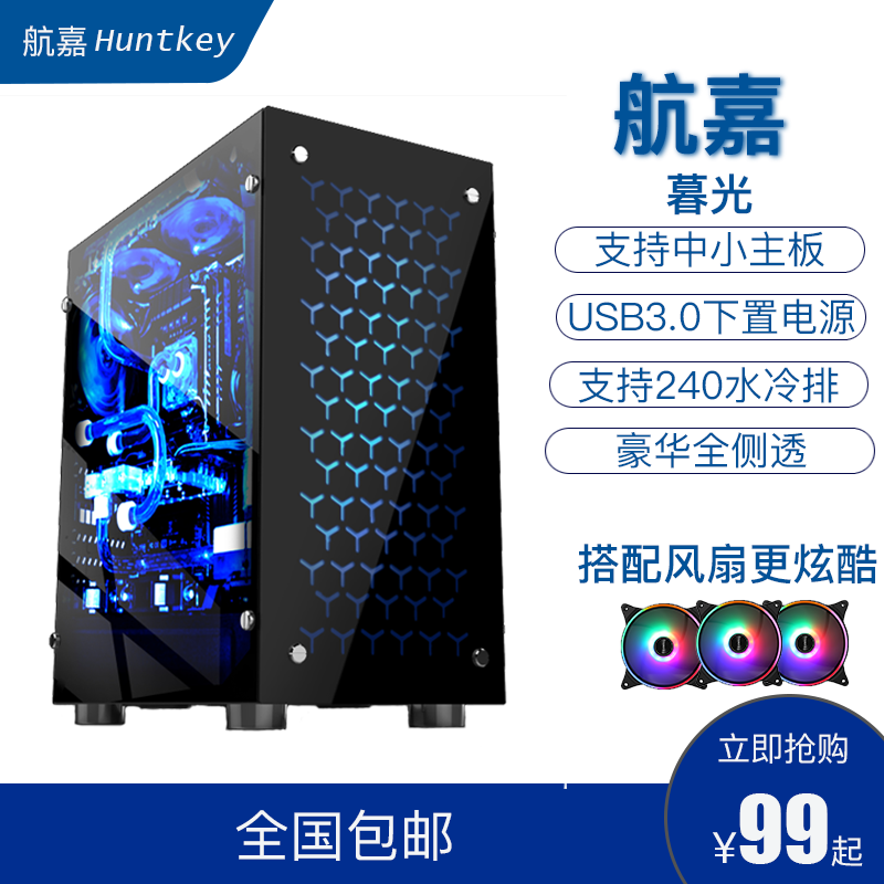 航嘉暮光侧透迷你电脑机箱下置电源台式机主机箱水冷游戏机箱背线|msdalam kategori Perkakasan komputer/monitor/Komputer Zhou Bian, casis - dari Buy2taobao.com untuk memberikan perkhidmatan ejen Taobao profesional membeli