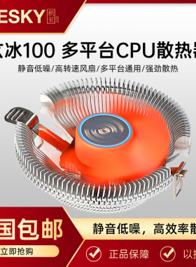 CPU散热器1150电脑台式机箱主机CPU风扇1155风冷静音散热器风扇