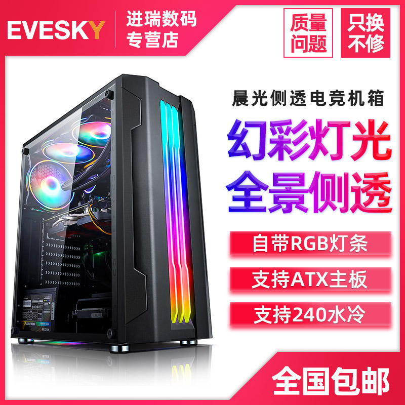 evesky积至晨光atx大板电脑机箱