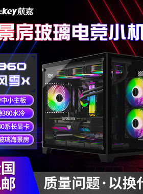 航嘉S960暴风雪X海景房电脑机箱台式主机matx白色360水冷迷你机箱