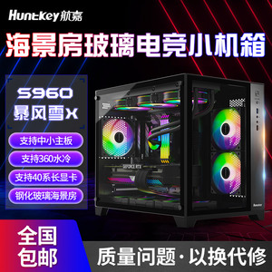 航嘉S960暴风雪X海景房电脑机箱台式主机matx白色360水冷迷你机箱
