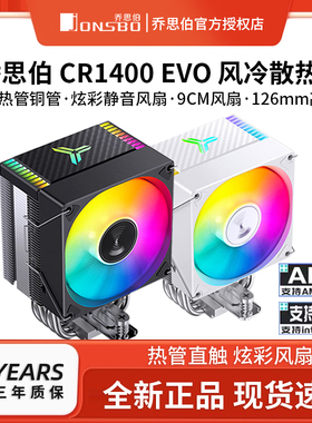乔思伯C-R1400 EVO电脑CPU散热器ARGB风扇白色台式CR1000塔式风冷