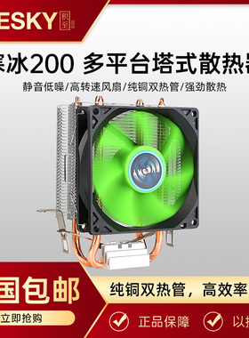 寒冰200热管CPU散热器1151风冷2011静音1155AMD台式机电脑CPU风扇