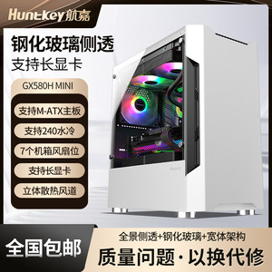 航嘉GX580H mini台式电脑240水冷机箱玻璃侧透电竞游戏机箱M-ATX