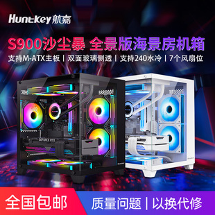 航嘉 S900沙尘暴海景房电脑机箱台式主机m-atx水冷侧透游戏非S920
