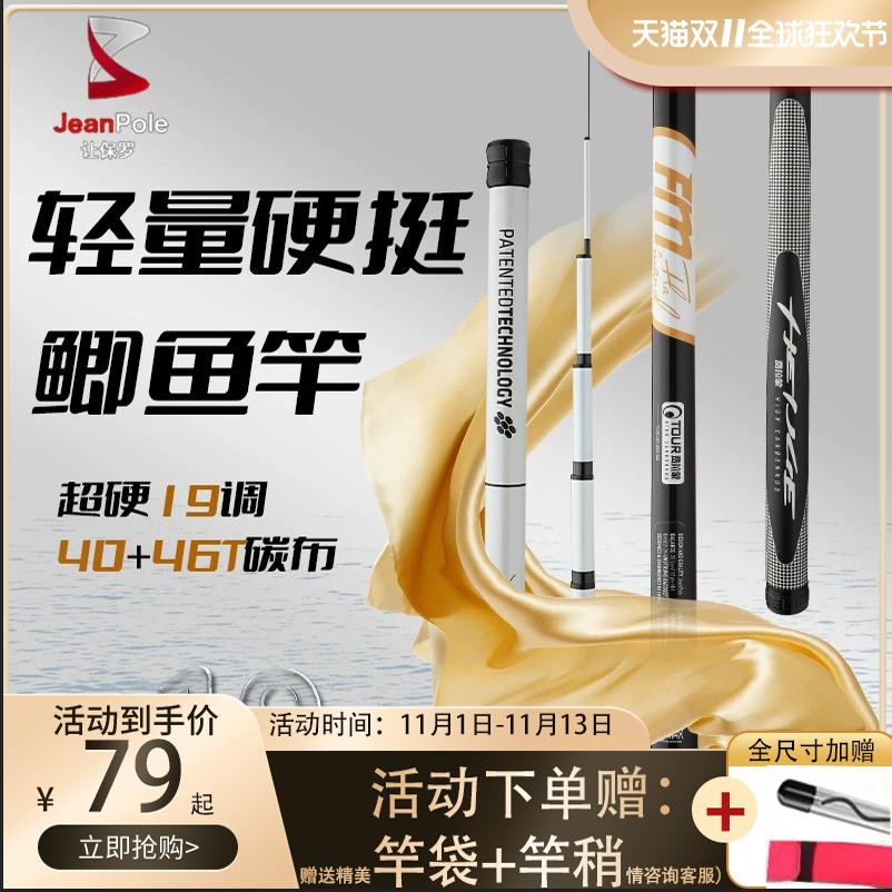 让保罗费拉蒙斯瓦多鲫鱼竿超轻超硬超细鲫鱼竿钓鱼手竿台钓竿鱼竿