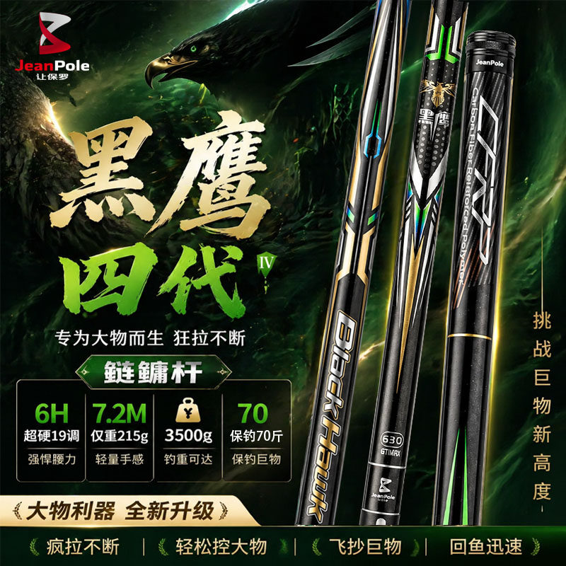 让保罗黑鹰鱼竿手竿钓鱼竿超轻超硬鱼杆台钓竿鲫鱼竿轻量大物竿