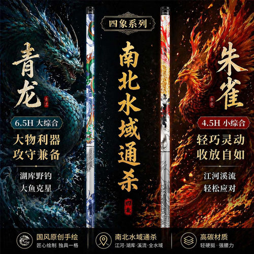 让保罗四象系列朱雀青龙综合竿