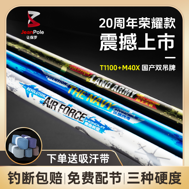 让保罗轻量大物鲢鳙竿综合竿