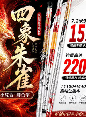 让保罗朱雀超轻鲫鱼竿大小鱼通杀